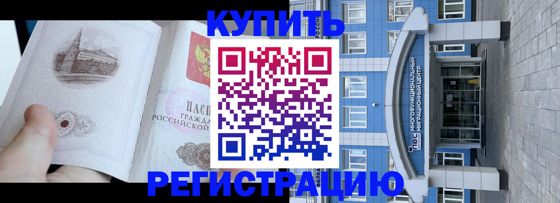 прописка штамп в Санкт-Петербурге